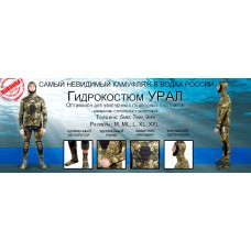 Гидрокостюм для подводной охоты САРГАН "УРАЛ" STRL/болотный 7 мм